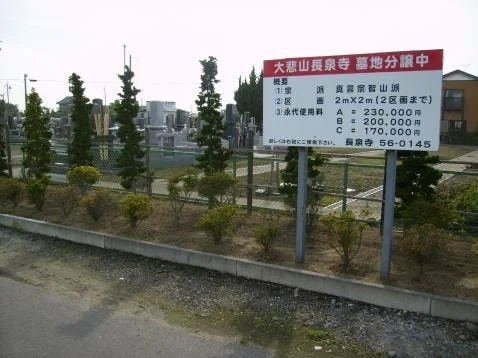香取市 長泉寺墓地